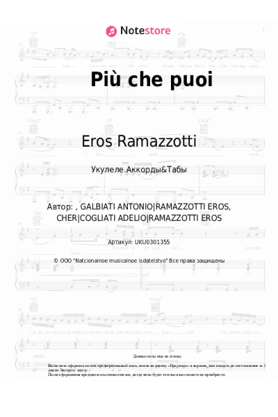 undefined Cher, Eros Ramazzotti - Più che puoi