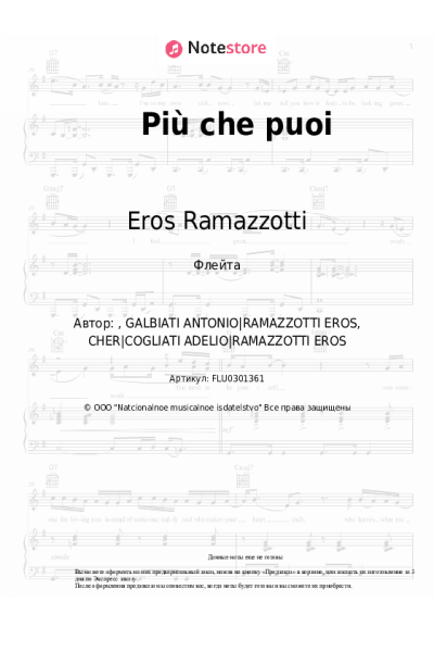 undefined Cher, Eros Ramazzotti - Più che puoi