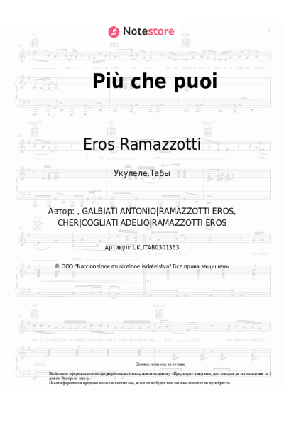 undefined Cher, Eros Ramazzotti - Più che puoi