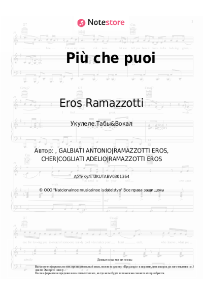 undefined Cher, Eros Ramazzotti - Più che puoi