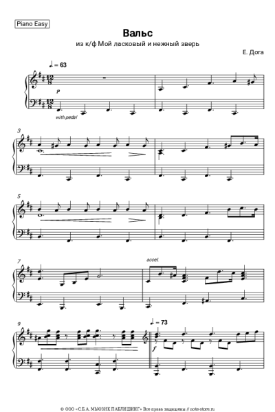 Ноты, аккорды Евгений Дога - Вальс (из к-ф 'Мой ласковый и нежный зверь')
