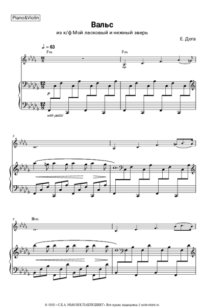 Ноты, аккорды Евгений Дога - Вальс (из к-ф 'Мой ласковый и нежный зверь')