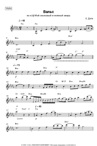 Ноты, аккорды Евгений Дога - Вальс (из к-ф 'Мой ласковый и нежный зверь')