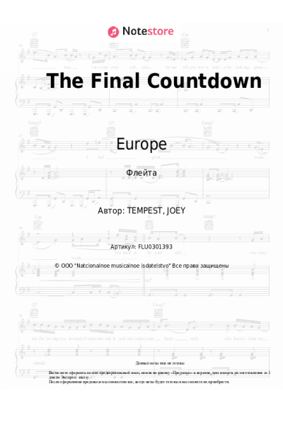 Ноты, аккорды Europe - The Final Countdown
