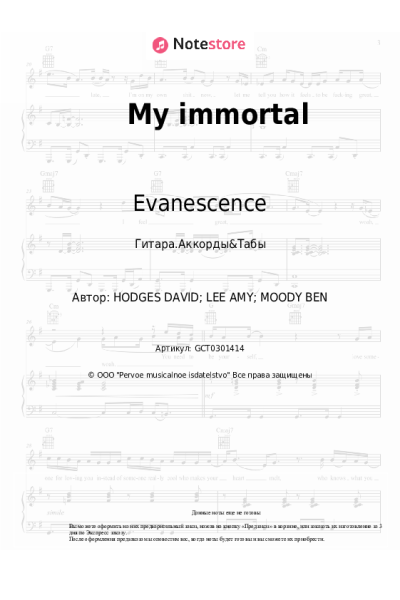 undefined Evanescence - My immortal