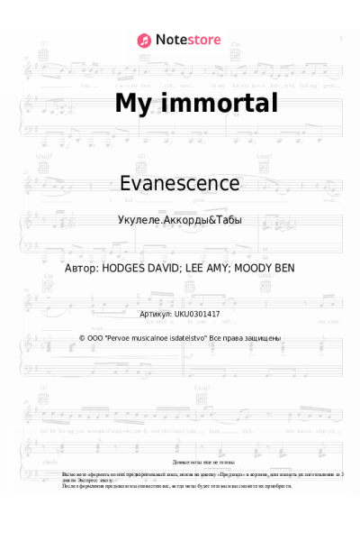 undefined Evanescence - My immortal