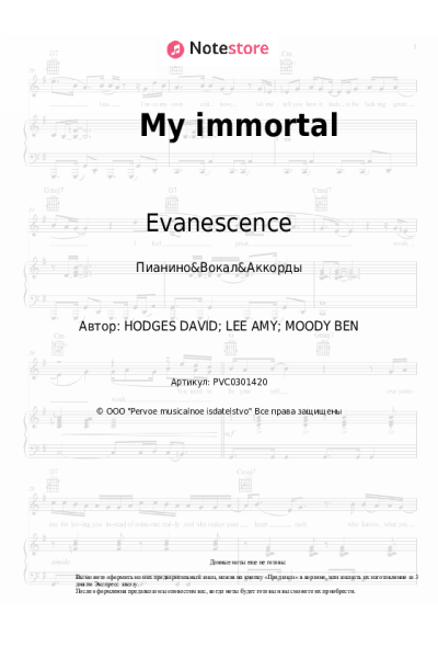 undefined Evanescence - My immortal
