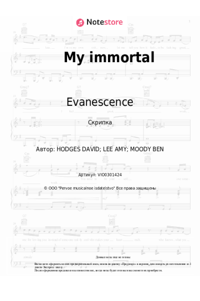 undefined Evanescence - My immortal