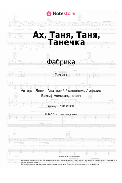 undefined Фабрика - Ах, Таня, Таня, Танечка