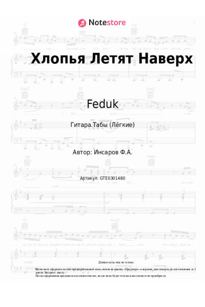 undefined Feduk - Хлопья Летят Наверх