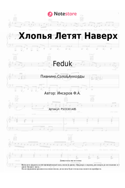 undefined Feduk - Хлопья Летят Наверх