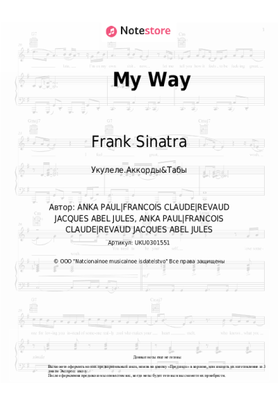 Ноты, аккорды Frank Sinatra - My Way
