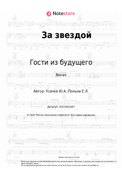 undefined Ева Польна, Гости из будущего - За звездой