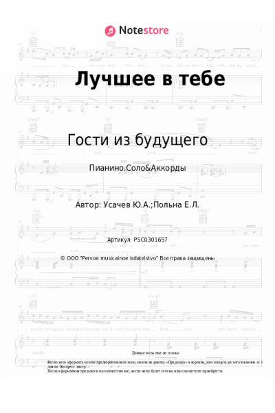 undefined Гости из будущего - Лучшее в тебе