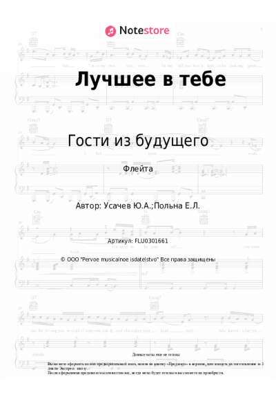 undefined Гости из будущего - Лучшее в тебе