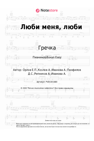 undefined Гречка - Люби меня, люби
