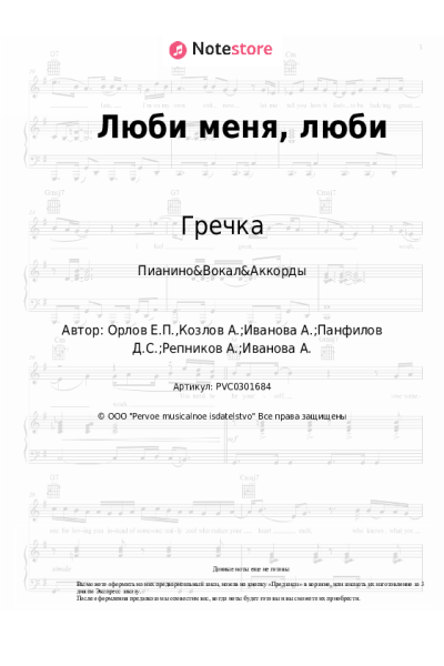 undefined Гречка - Люби меня, люби