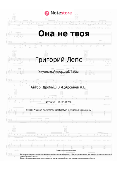 Ноты, аккорды Григорий Лепс, Стас Пьеха - Она не твоя