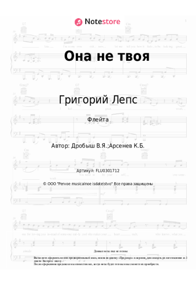Ноты, аккорды Григорий Лепс, Стас Пьеха - Она не твоя