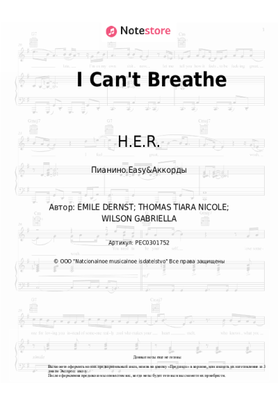 Ноты, аккорды H.E.R. - I Can't Breathe