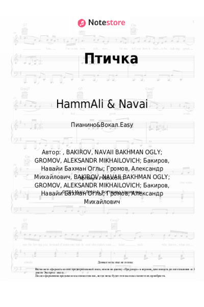 undefined HammAli & Navai - Птичка