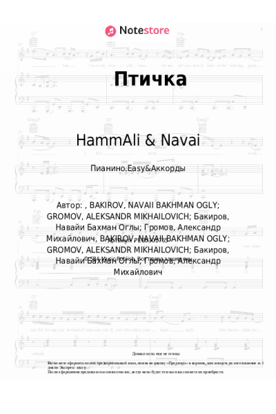 undefined HammAli & Navai - Птичка