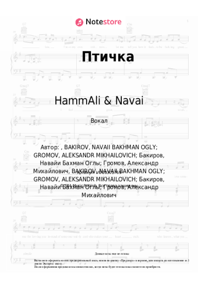 undefined HammAli & Navai - Птичка