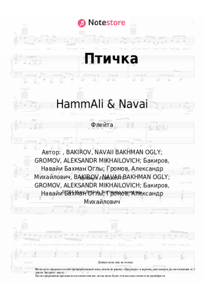 undefined HammAli & Navai - Птичка