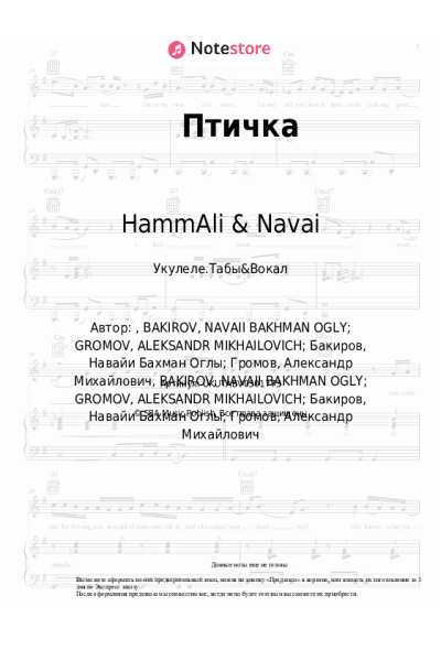 undefined HammAli & Navai - Птичка