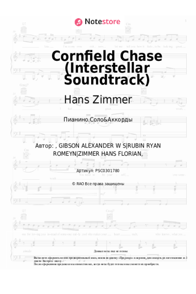 undefined Hans Zimmer - Cornfield Chase (Interstellar Soundtrack)