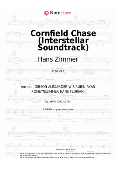 undefined Hans Zimmer - Cornfield Chase (Interstellar Soundtrack)