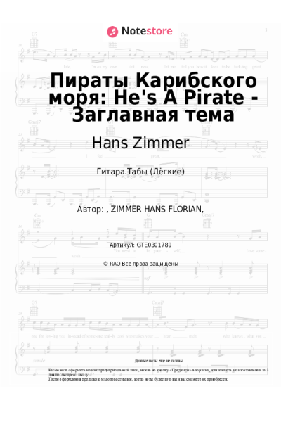 undefined Hans Zimmer - Пираты Карибского моря: He's A Pirate - Заглавная тема
