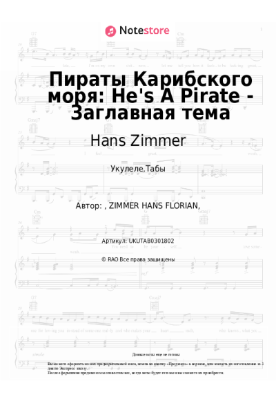 undefined Hans Zimmer - Пираты Карибского моря: He's A Pirate - Заглавная тема