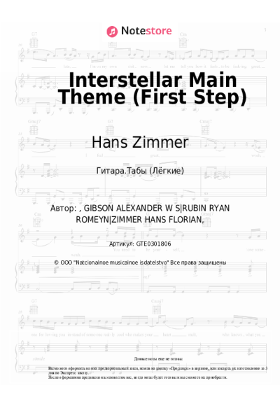 undefined Hans Zimmer - Interstellar Main Theme (First Step)