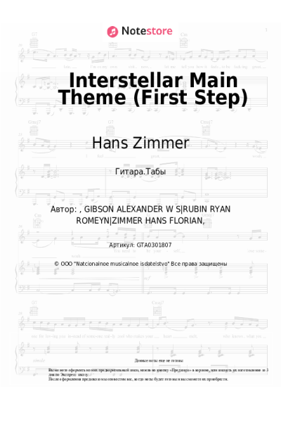 undefined Hans Zimmer - Interstellar Main Theme (First Step)