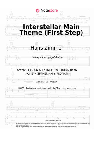 undefined Hans Zimmer - Interstellar Main Theme (First Step)