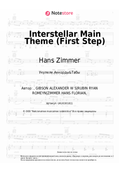 undefined Hans Zimmer - Interstellar Main Theme (First Step)