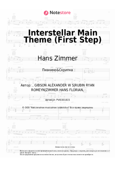 undefined Hans Zimmer - Interstellar Main Theme (First Step)