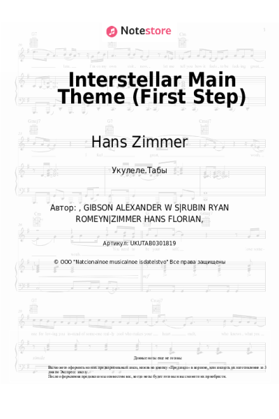 undefined Hans Zimmer - Interstellar Main Theme (First Step)
