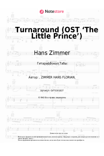 undefined Hans Zimmer, Camille - Turnaround (OST ‘The Little Prince’)