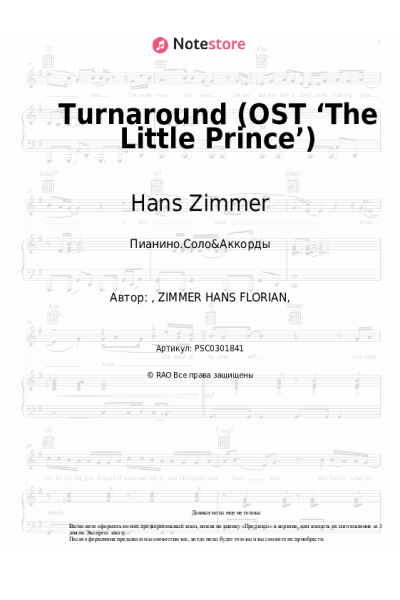 undefined Hans Zimmer, Camille - Turnaround (OST ‘The Little Prince’)