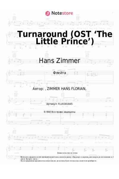 undefined Hans Zimmer, Camille - Turnaround (OST ‘The Little Prince’)