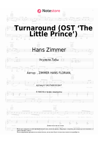 undefined Hans Zimmer, Camille - Turnaround (OST ‘The Little Prince’)