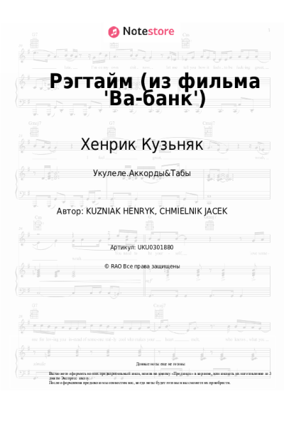 Ноты, аккорды Хенрик Кузьняк - Рэгтайм (из фильма 'Ва-банк')