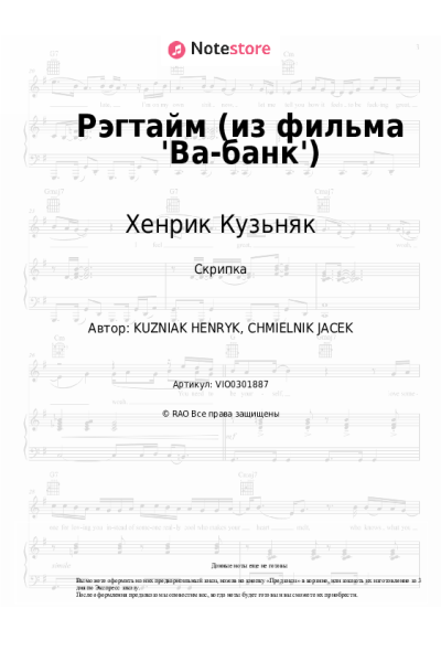 Ноты, аккорды Хенрик Кузьняк - Рэгтайм (из фильма 'Ва-банк')