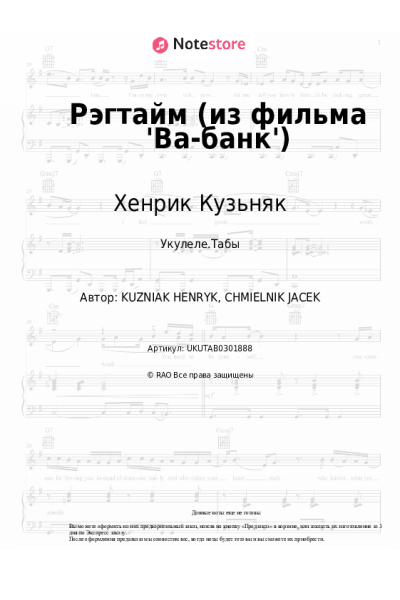 Ноты, аккорды Хенрик Кузьняк - Рэгтайм (из фильма 'Ва-банк')