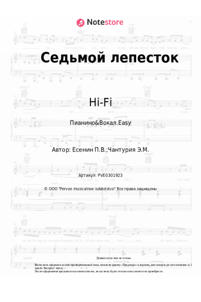 undefined Hi-Fi - Седьмой лепесток