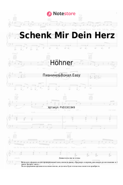 undefined Höhner - Schenk Mir Dein Herz