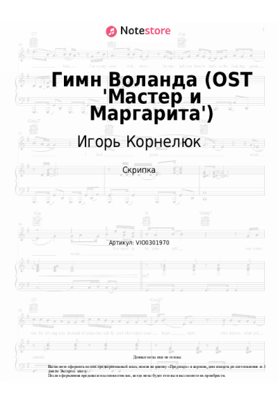 undefined Игорь Корнелюк - Гимн Воланда (OST 'Мастер и Маргарита')