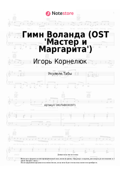 undefined Игорь Корнелюк - Гимн Воланда (OST 'Мастер и Маргарита')
